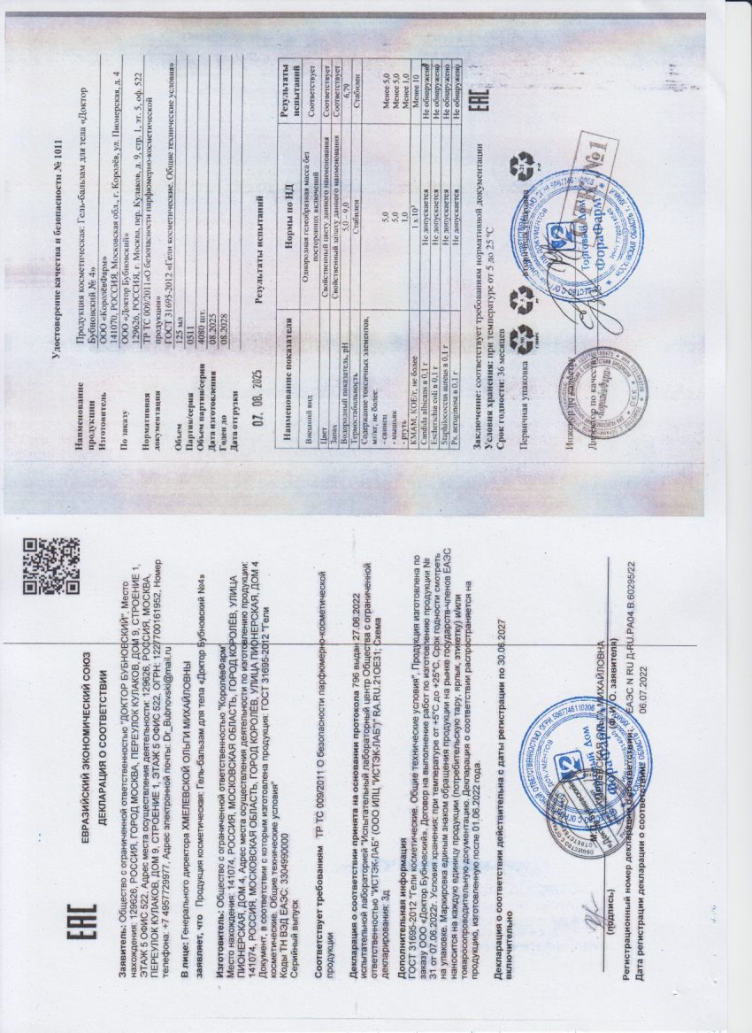 Паспорт №082025